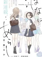 学长请入座 剧照